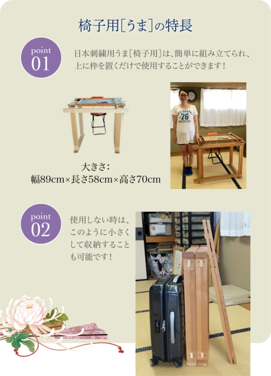 うま［椅子用］ | 道具・材料 | 商品一覧 | 日本刺繍キット販売 京都の