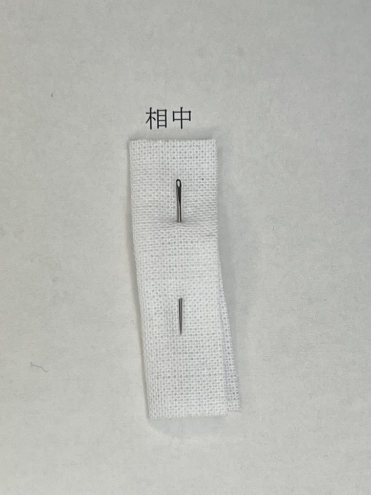 手打ち針　1本5