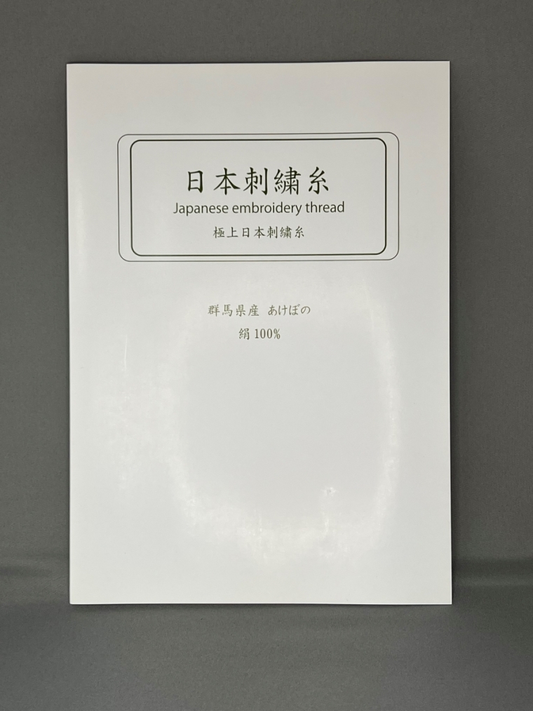 糸見本帳200本2
