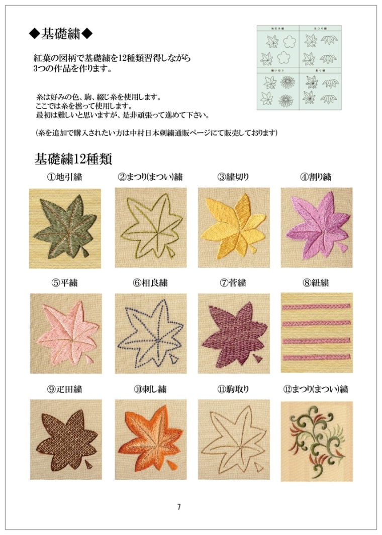 基礎繍テキスト3