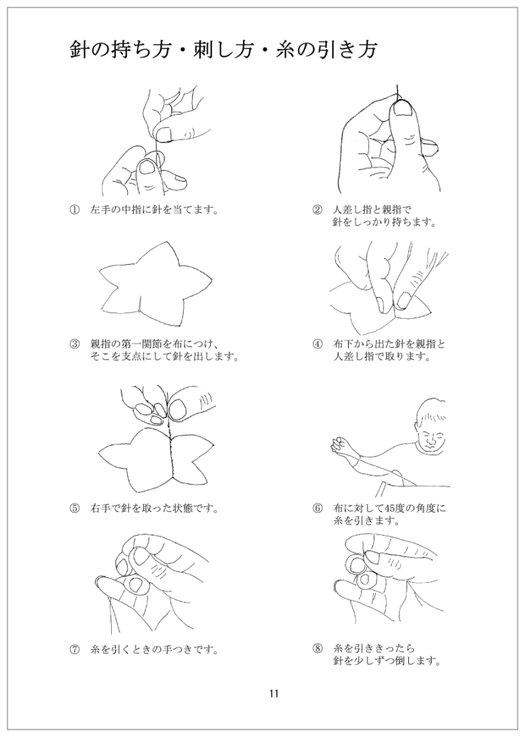 基礎繍テキスト4