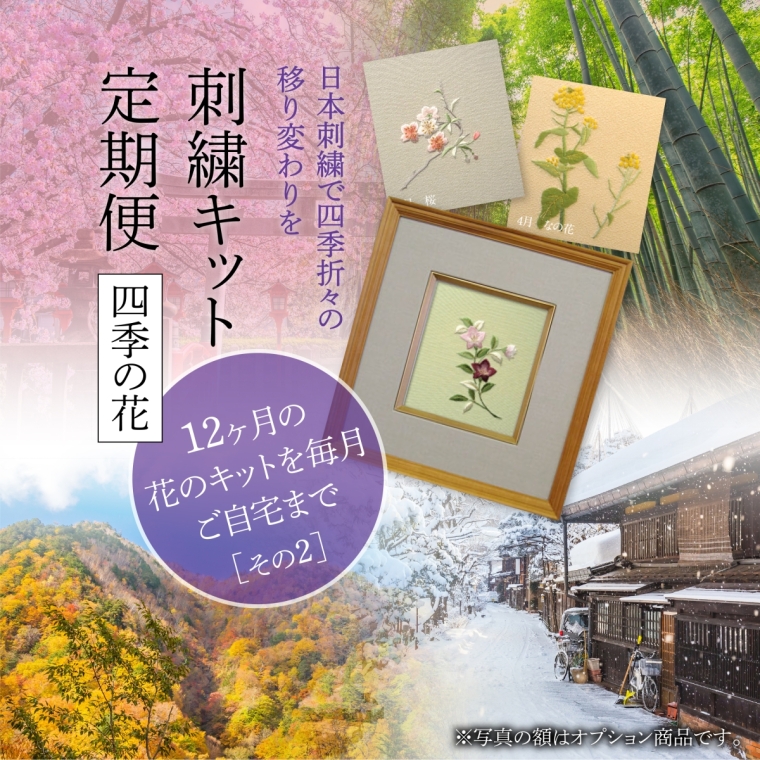 定期便［四季の花-2］1