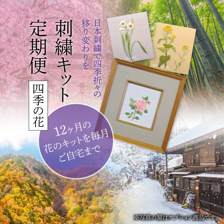 定期便［四季の花-1］1