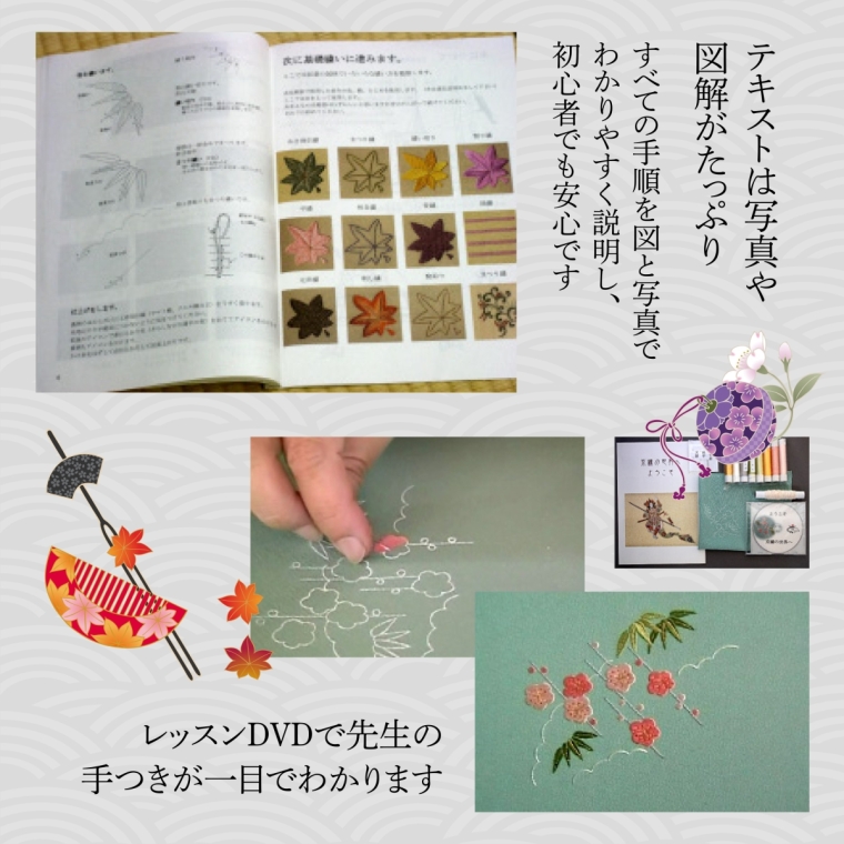 通信教室・京繍入門2