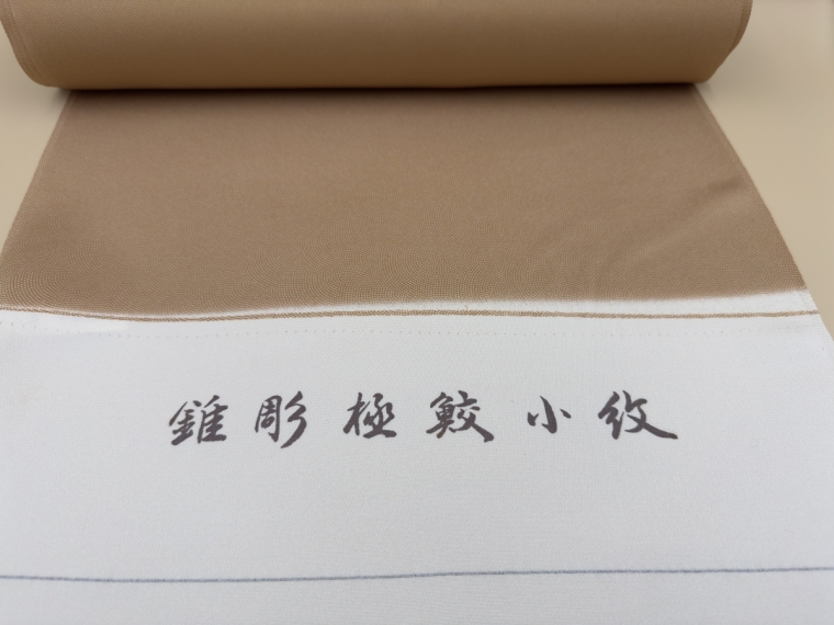錐彫梗鮫小紋1