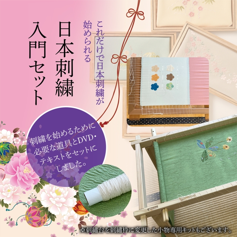 日本刺繡入門セット1