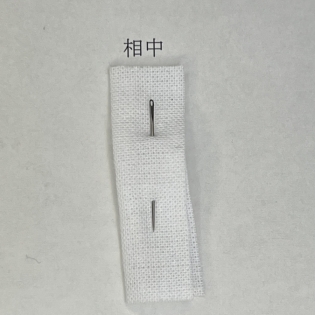 手打ち針 1本サムネイル5