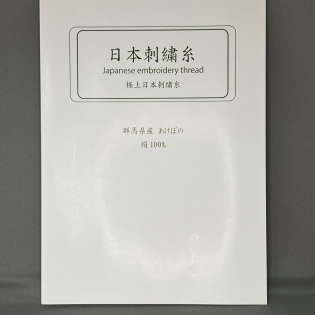糸見本帳200本サムネイル2