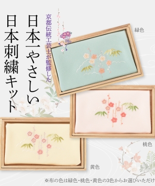 日本一やさしい刺繡キット 包みふくさ・梅