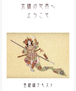 基礎繍テキスト