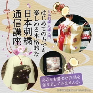 通信教室・京繍入門サムネイル1
