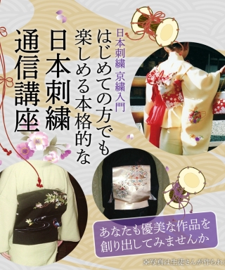 通信教室・京繍入門